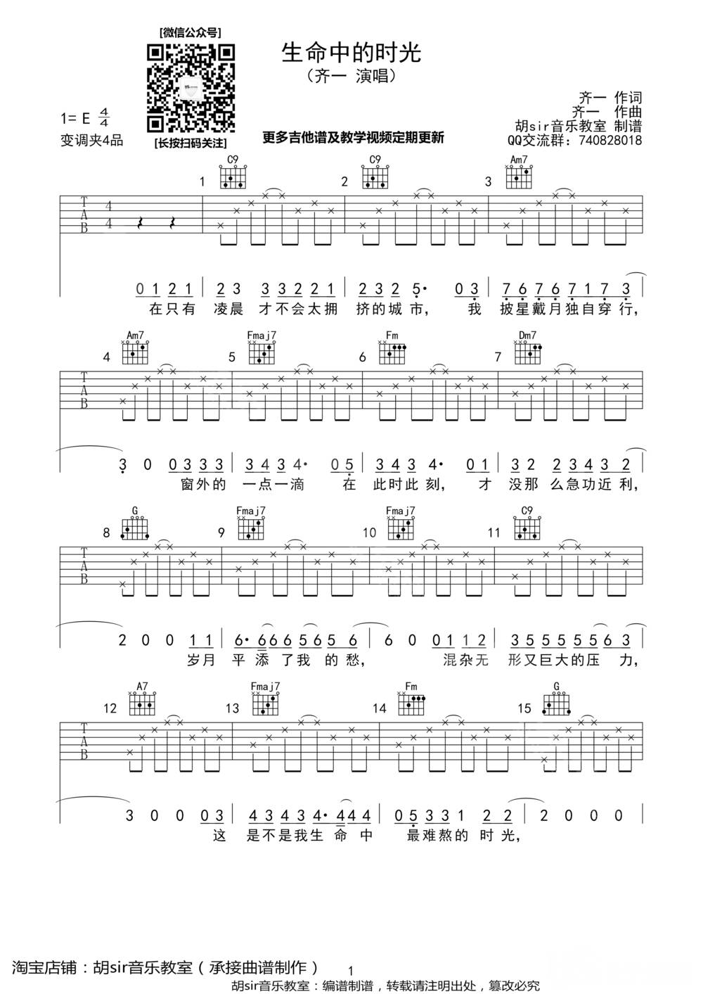 生命中的时光吉他谱_E调版