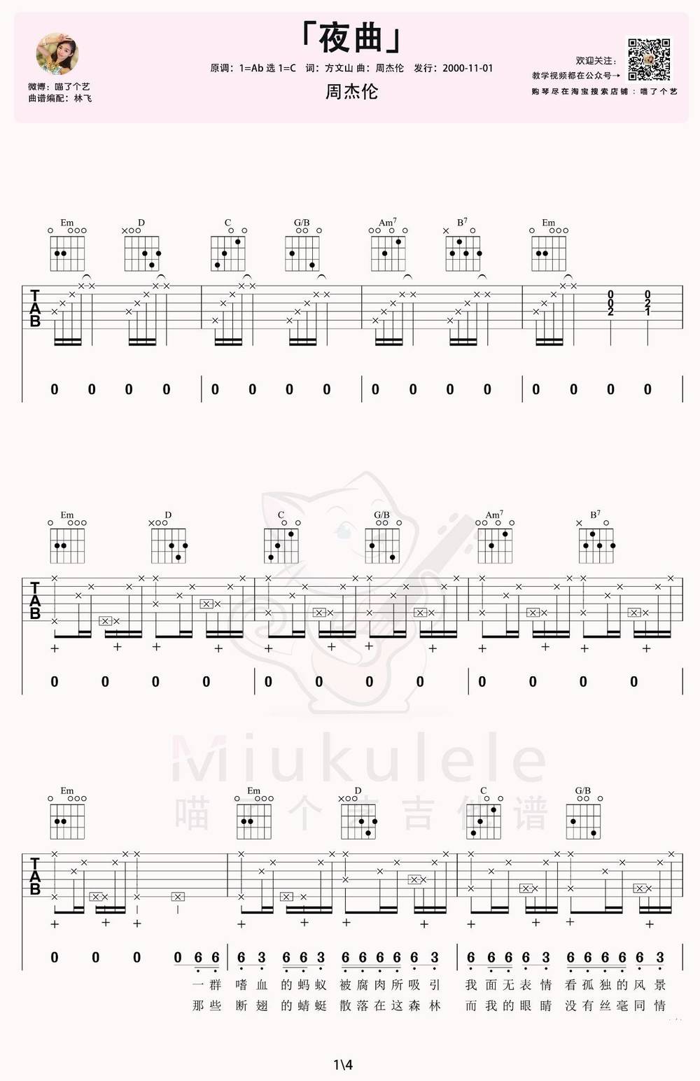 夜曲吉他谱_C调版
