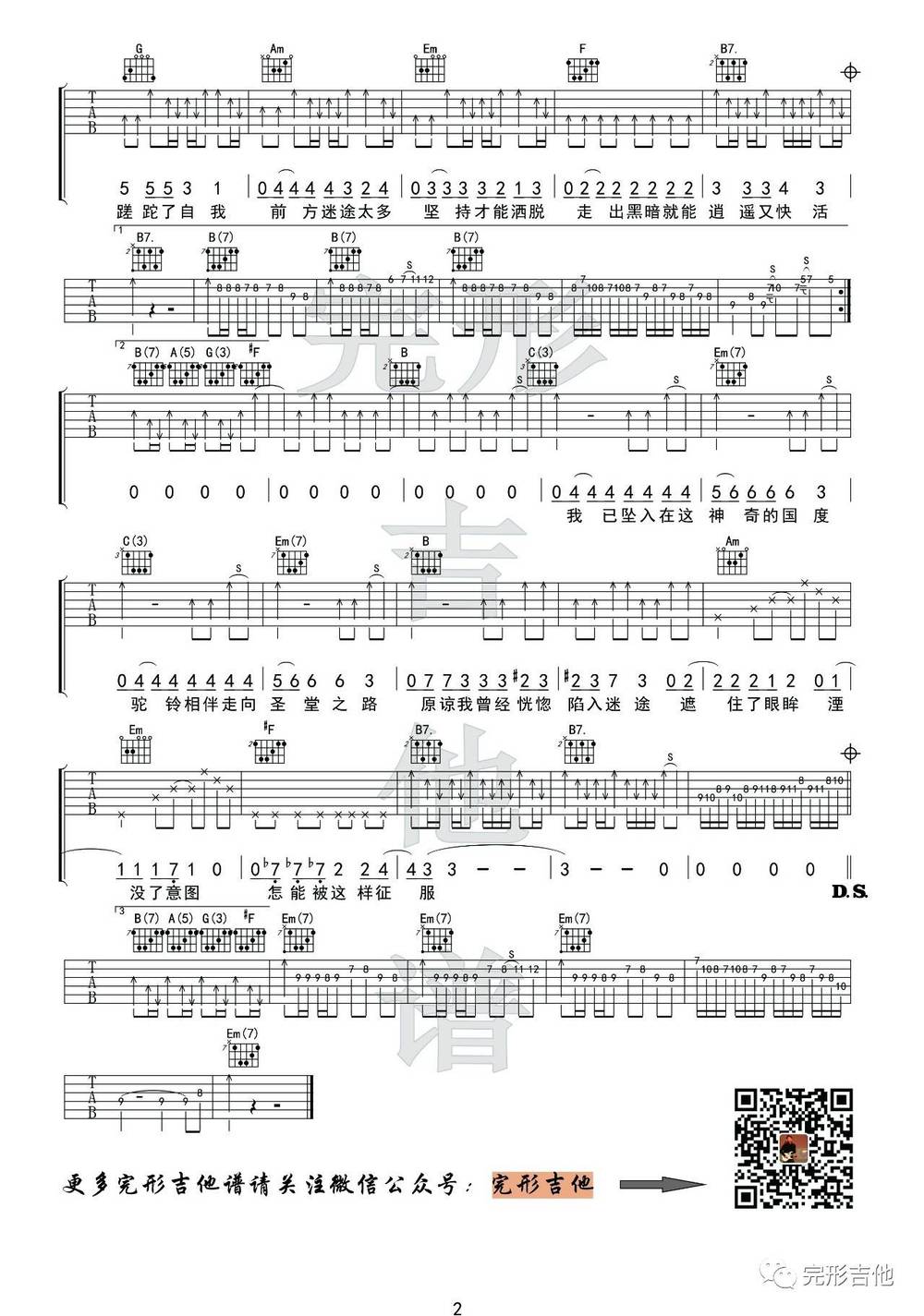 沙漠骆驼吉他谱_G调版 