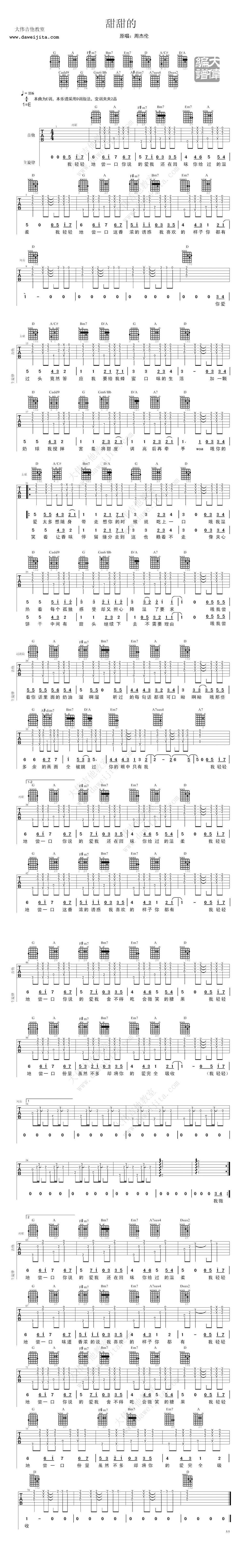 甜甜的-大伟版吉他谱 