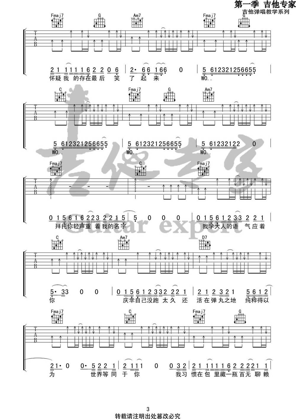 我的名字吉他谱