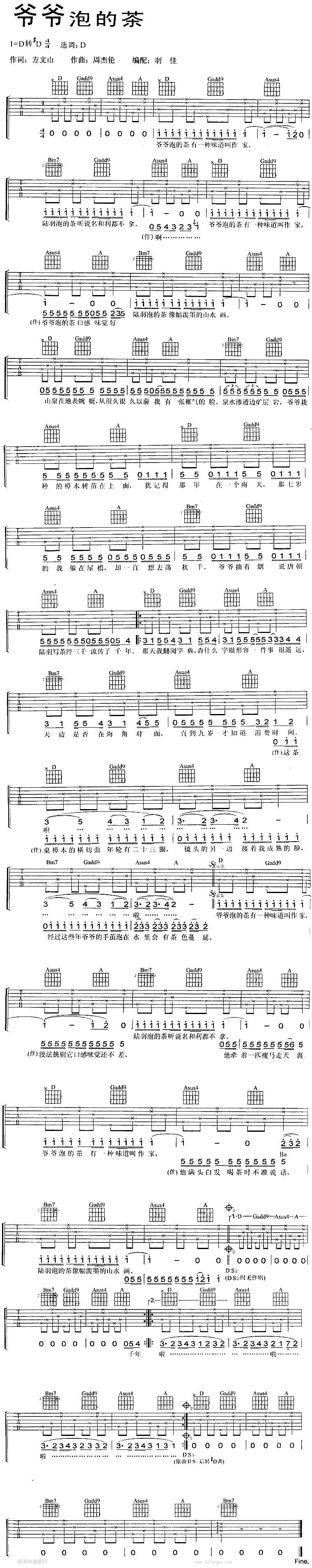 爷爷泡的茶-周杰伦吉他谱 