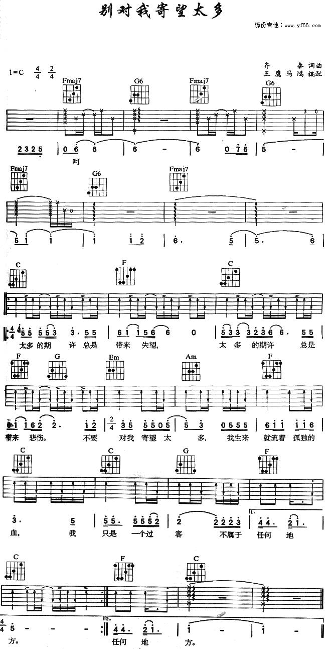 别对我寄望太多吉他谱 