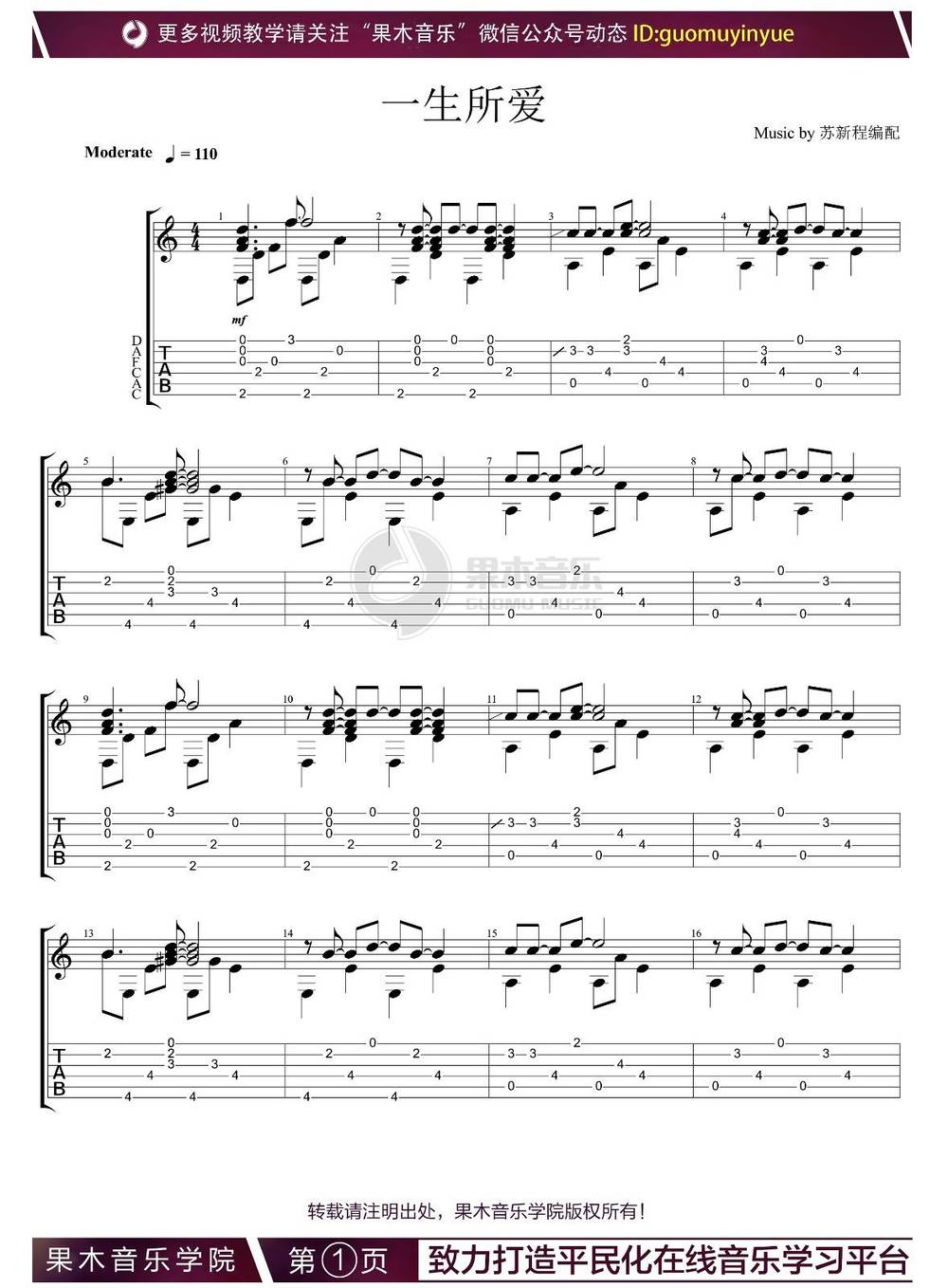 一生所爱吉他谱_指弹版