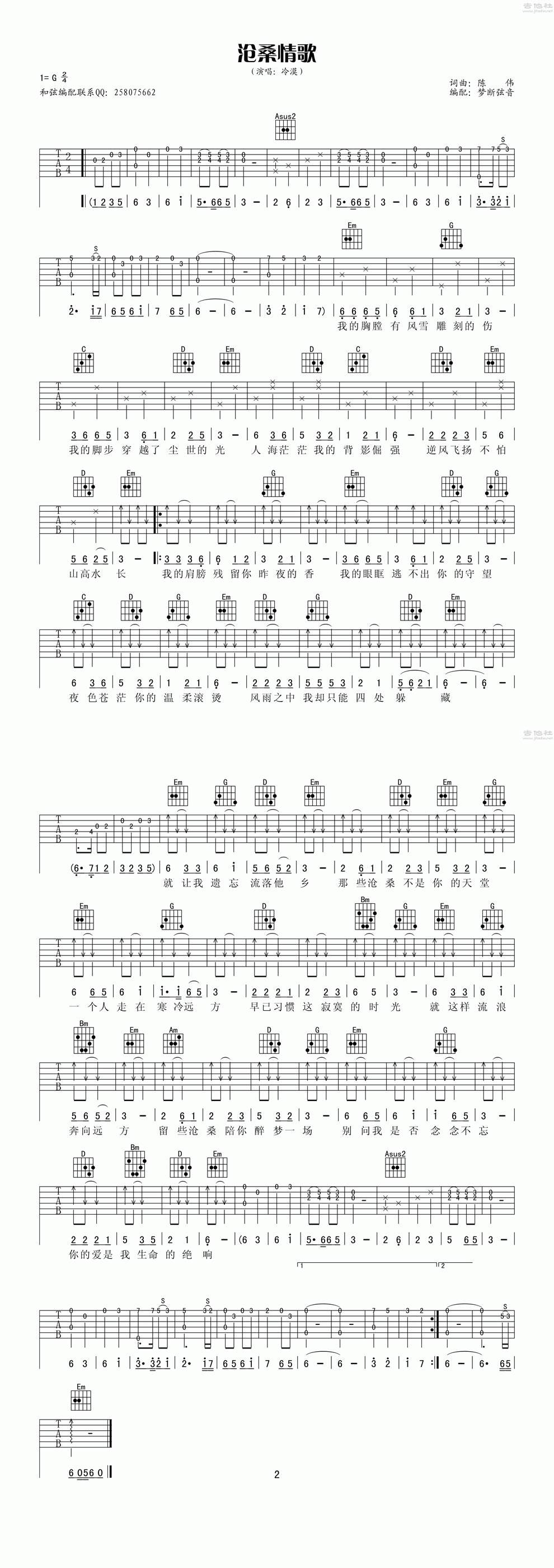 沧桑情歌吉他谱 