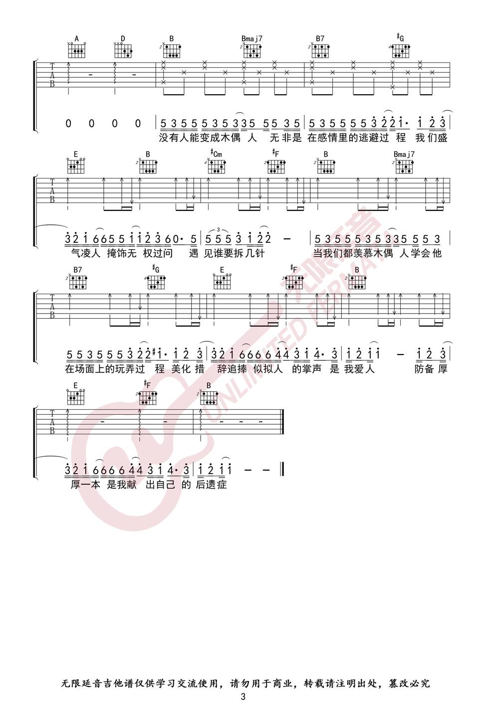 木偶人吉他谱_G调版 