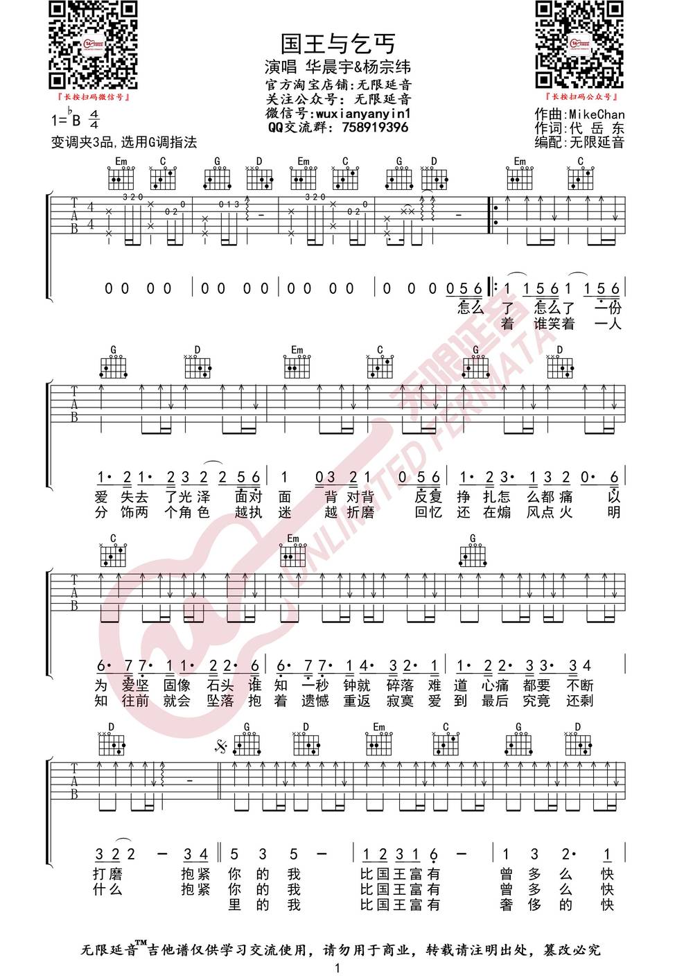 国王与乞丐吉他谱_G调版