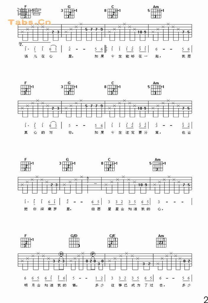 情寄星月 	吉他谱