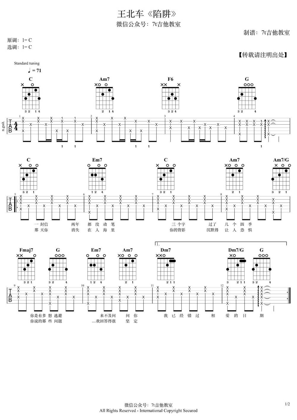 陷阱吉他谱_G调原版