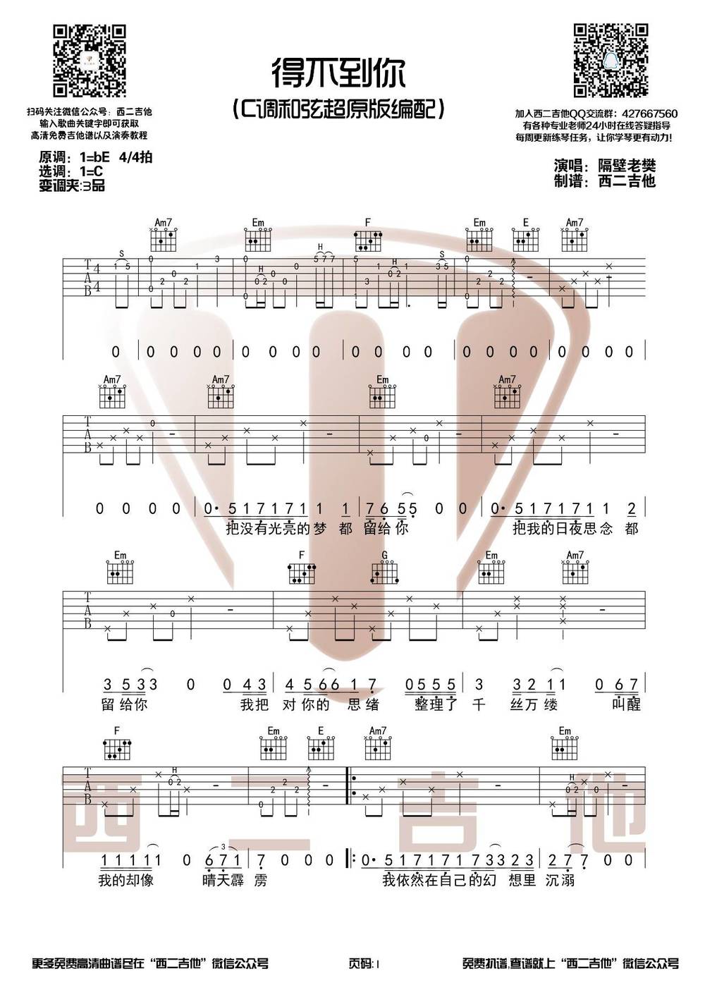 得不到你吉他谱