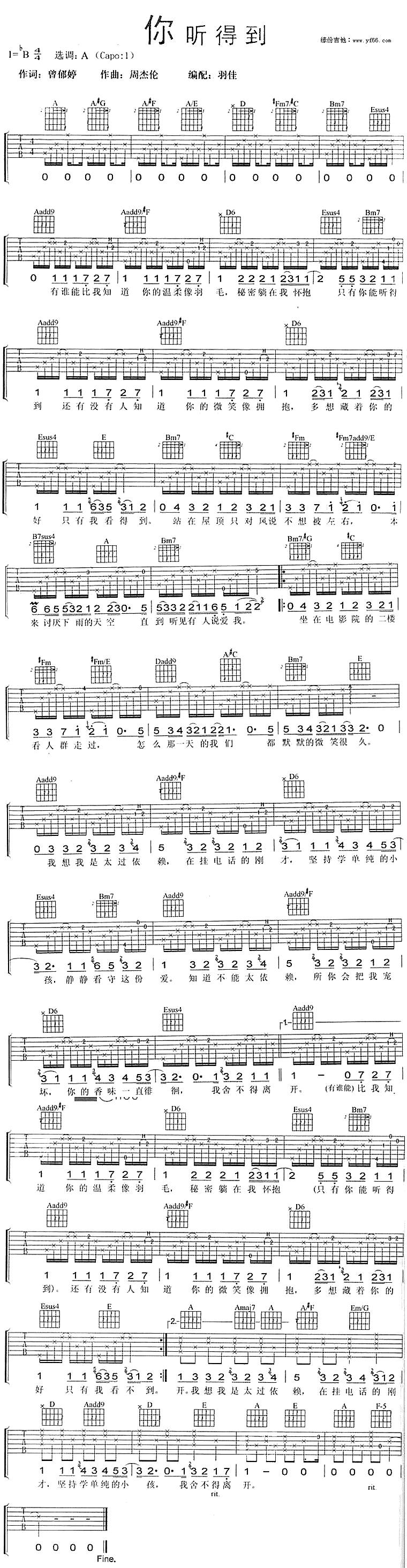 你听得到吉他谱 