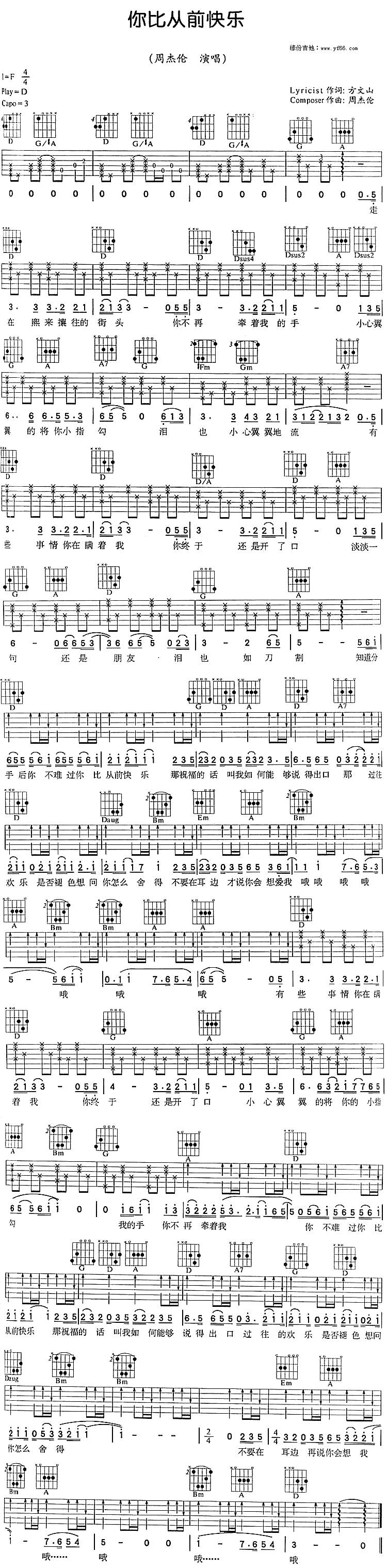 你比从前块乐吉他谱 