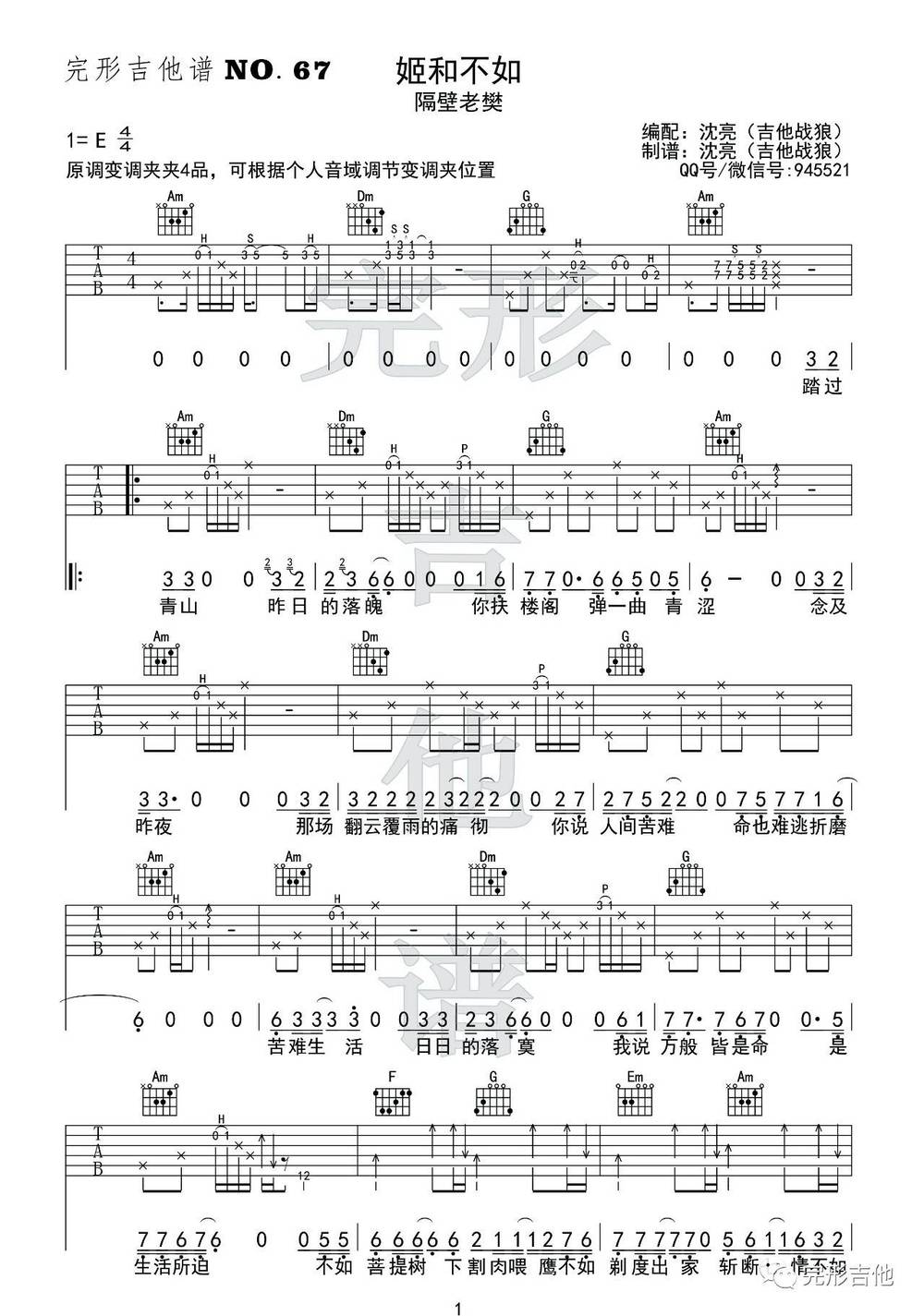 妓和不如吉他谱