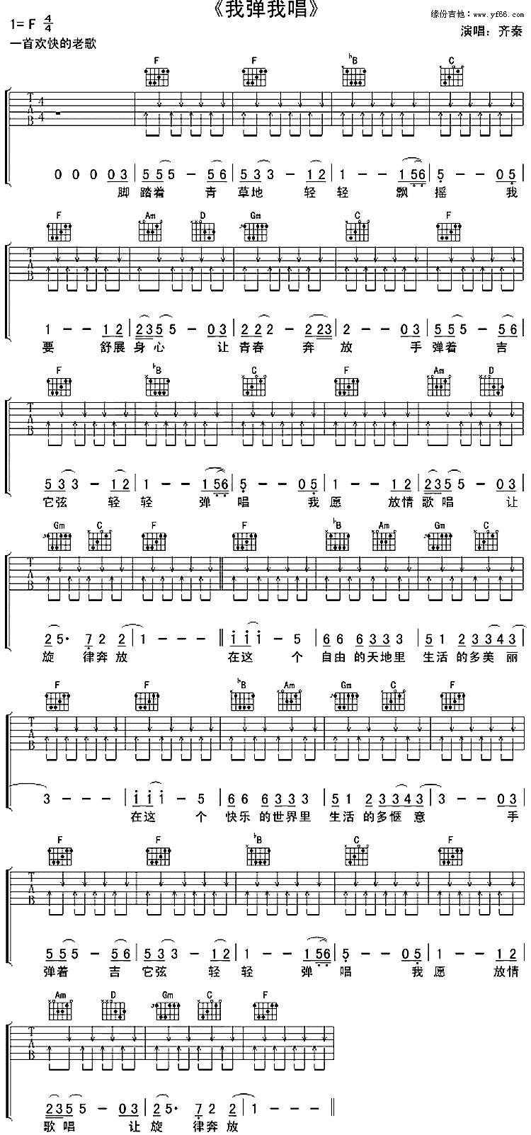 我弹我唱吉他谱 