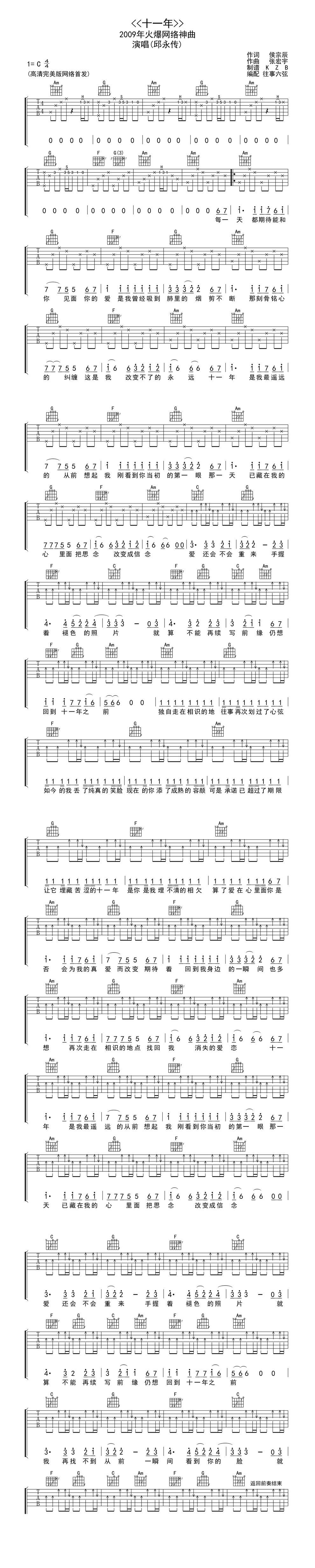 十一年-带前奏-高清完美版吉他谱 