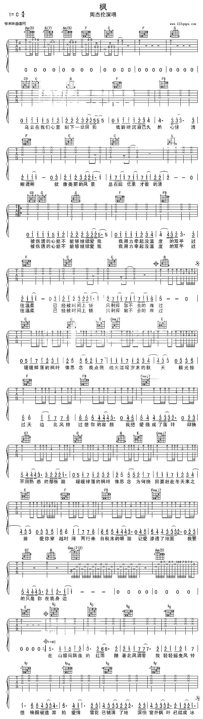 枫(周杰伦)吉他谱 
