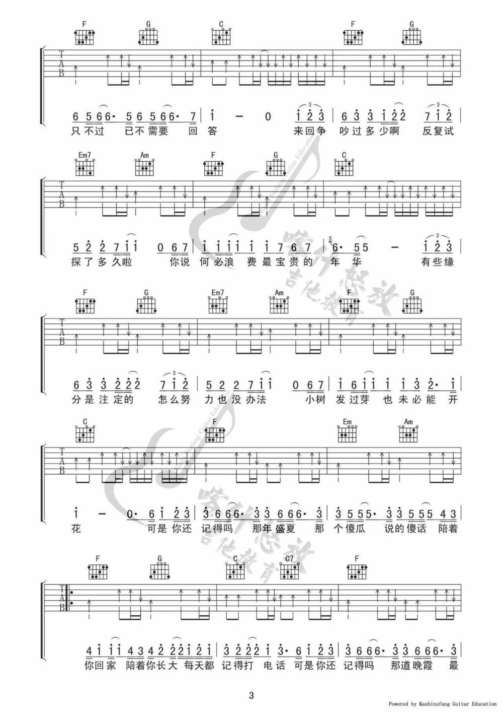忽而今夏吉他谱_C调版