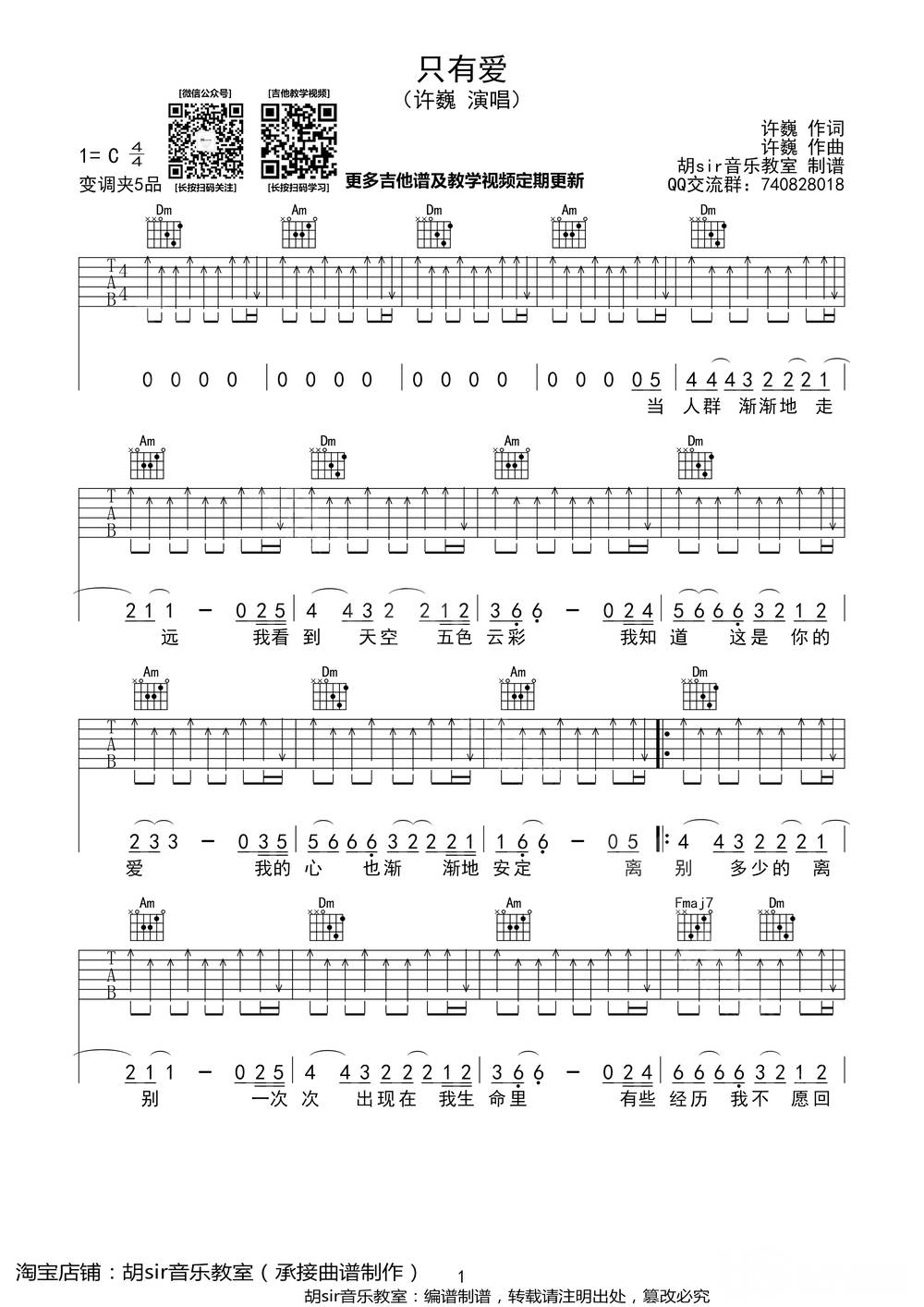 只有爱吉他谱_C调版