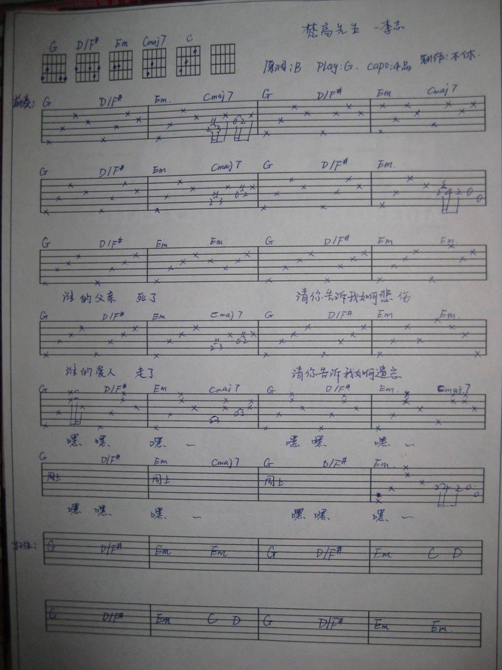 梵高先生（G调）吉他谱 