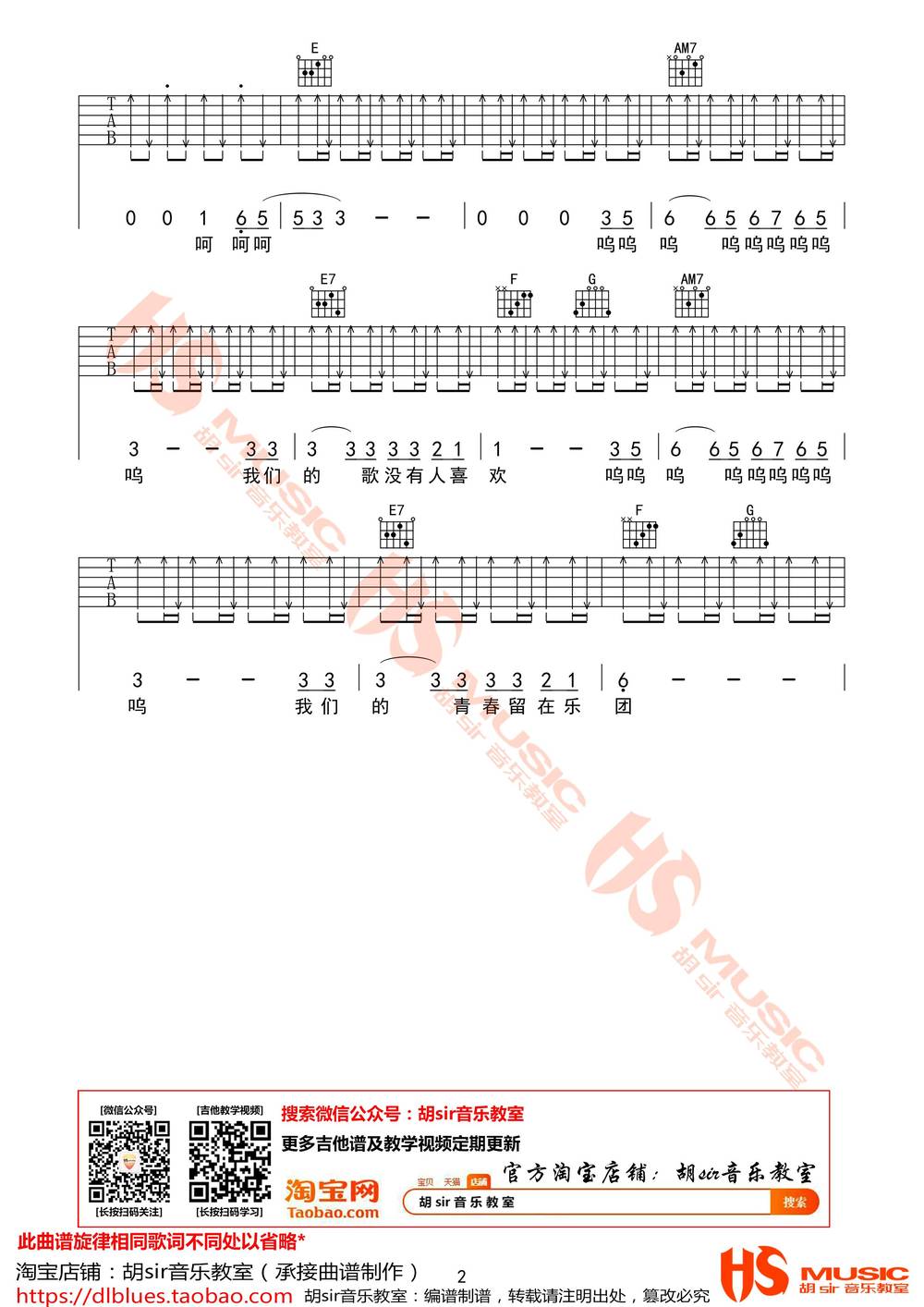 乐团吉他谱_C调版 