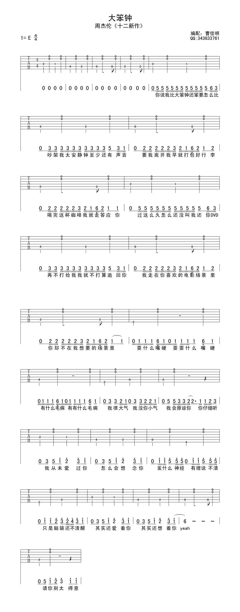 吉他可以这样玩《大笨钟》吉他谱 