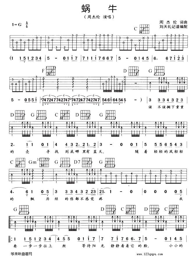 蜗牛（周杰伦）吉他谱