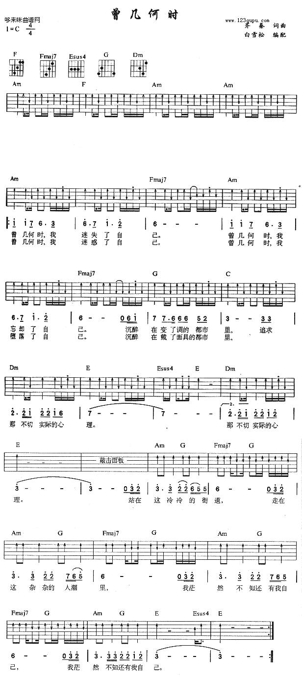 曾几何时（齐秦）吉他谱 