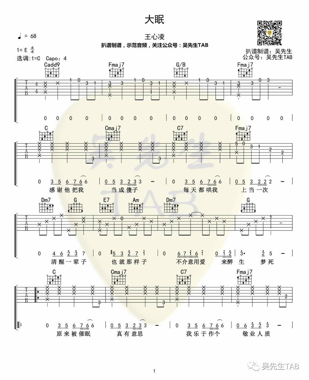 大眠吉他谱_C调版