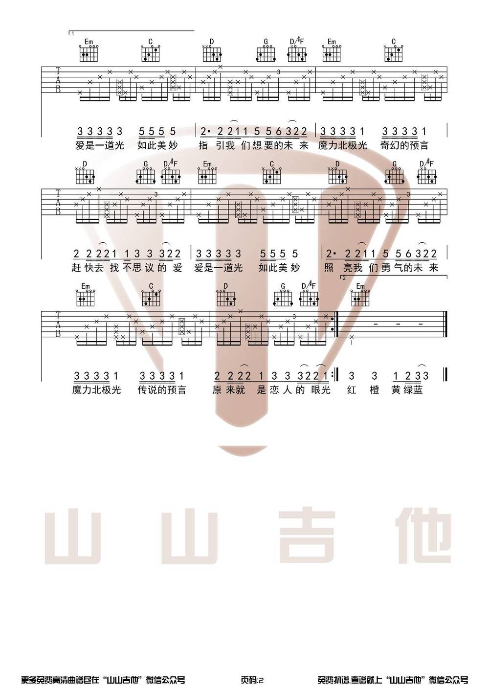 欧若拉吉他谱_G调带前奏版 