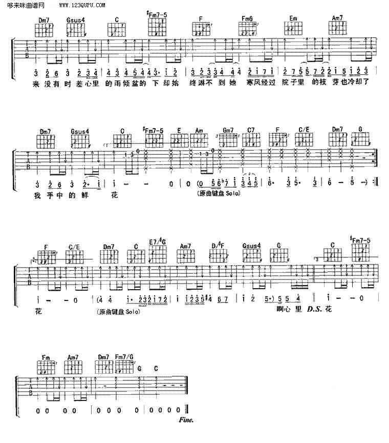 心雨-周杰伦吉他谱 