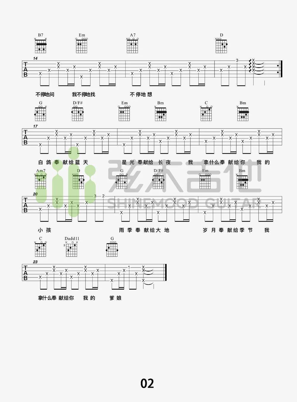 奉献吉他谱 