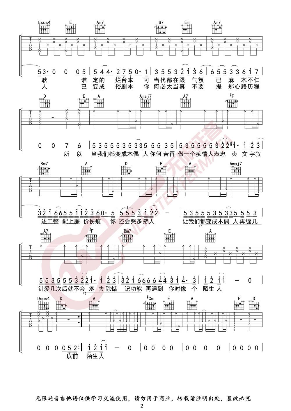 木偶人吉他谱_G调版