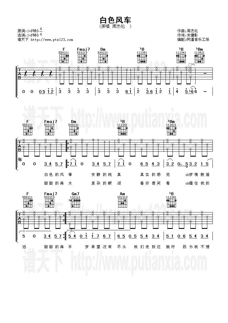 白色风车吉他谱