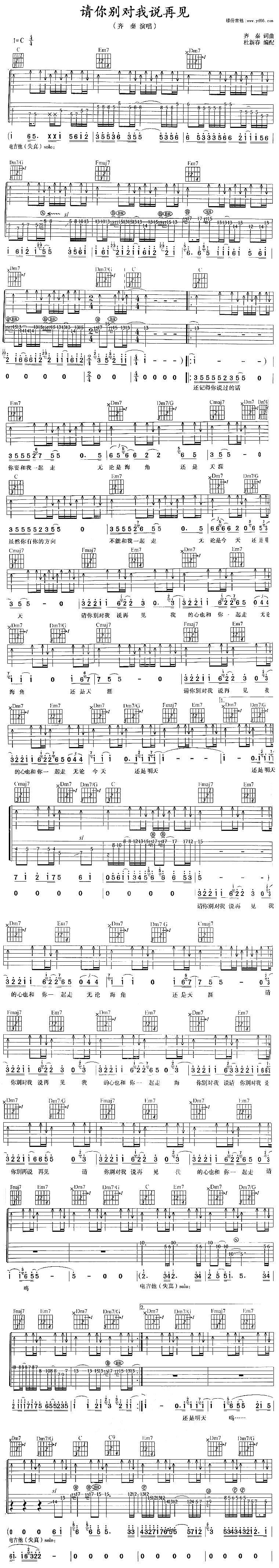 请你别对我说再见吉他谱 