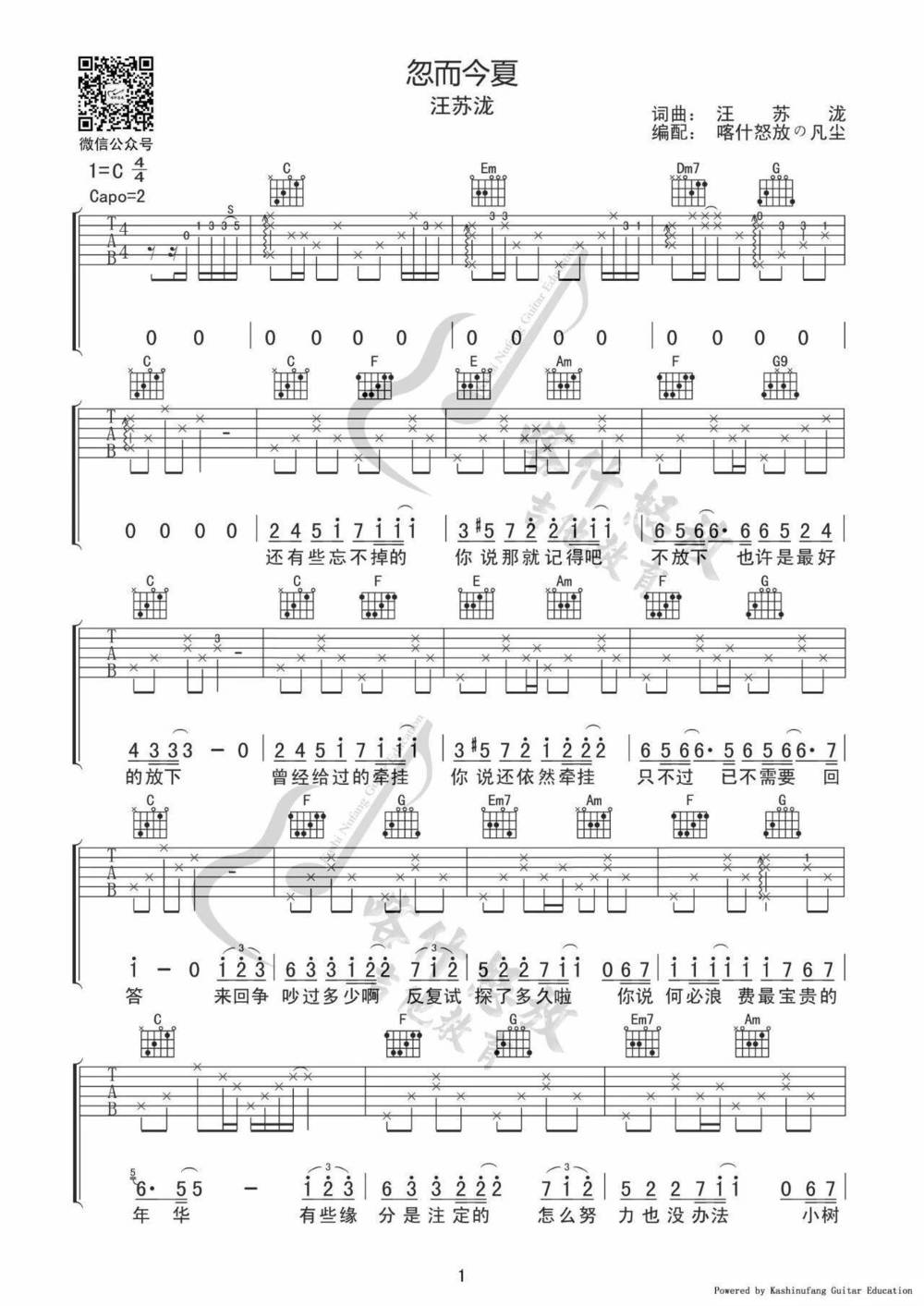 忽而今夏吉他谱_C调版