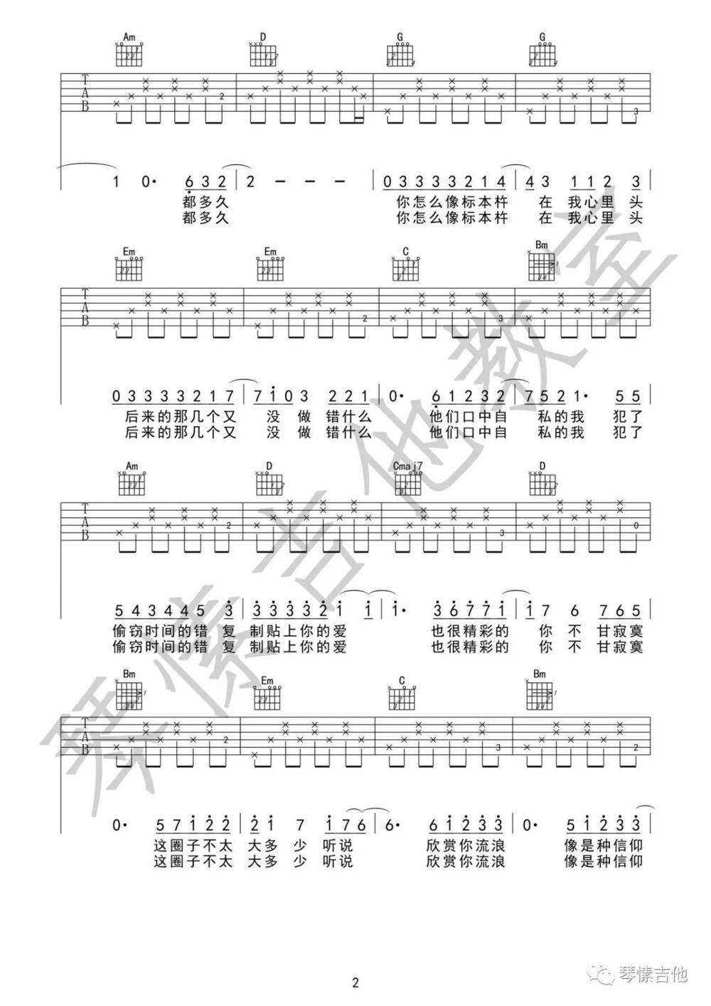 连名带姓吉他谱