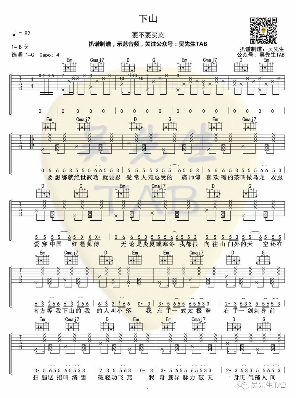 下山吉他谱_G调版