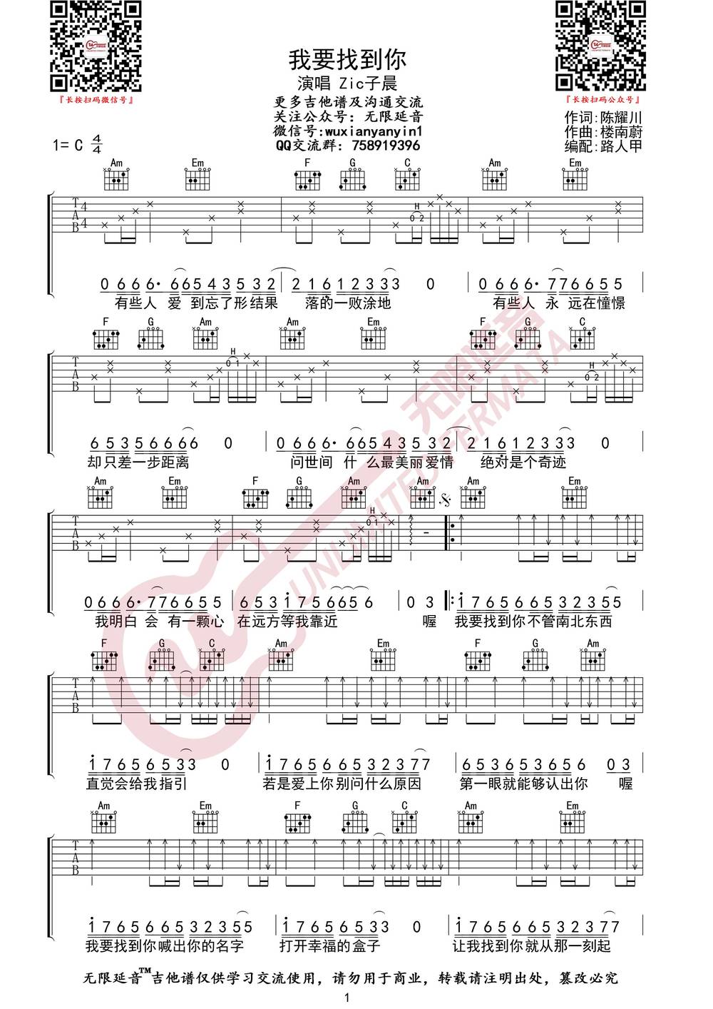 我要找到你吉他谱_C调版