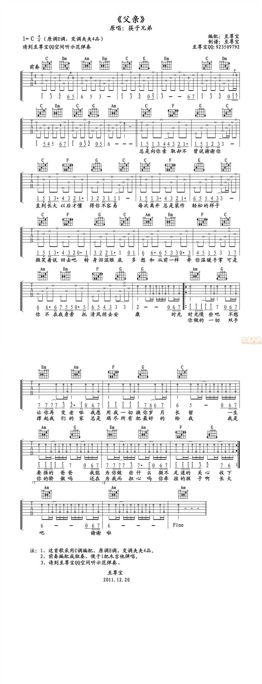 父亲 筷子兄弟吉他谱 