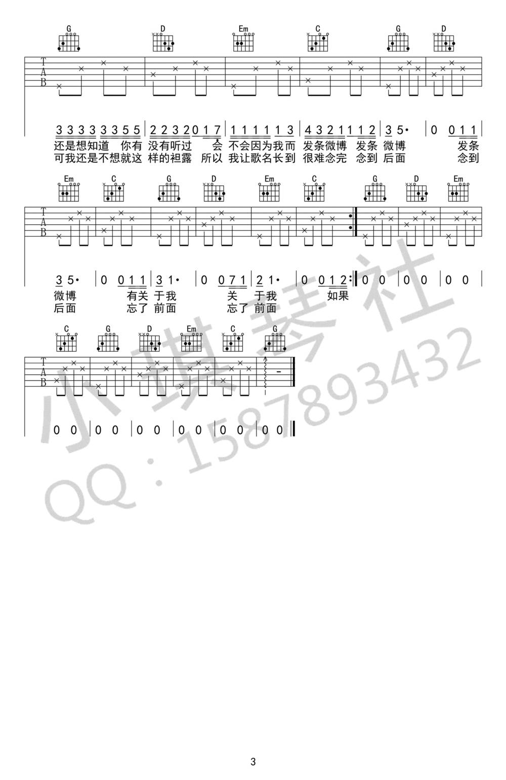 我在十点差三分的时候开始想你吉他谱_G调版 