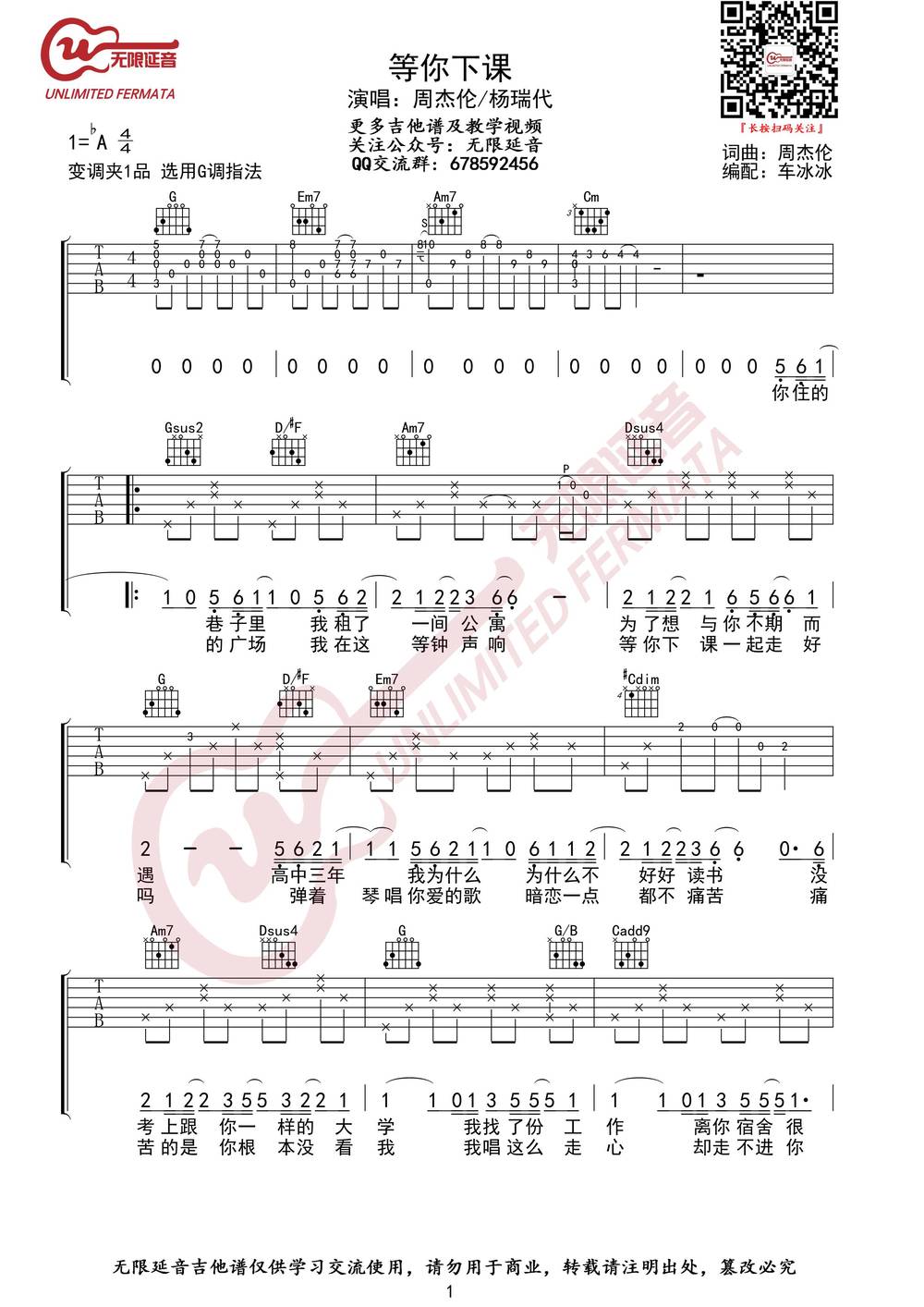 等你下课吉他谱_G调版