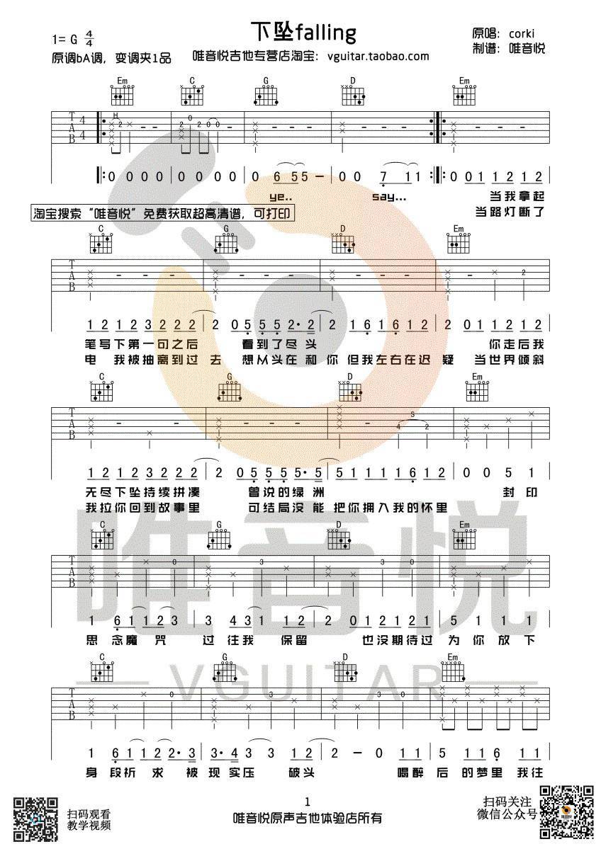 下坠falling吉他谱_G调版