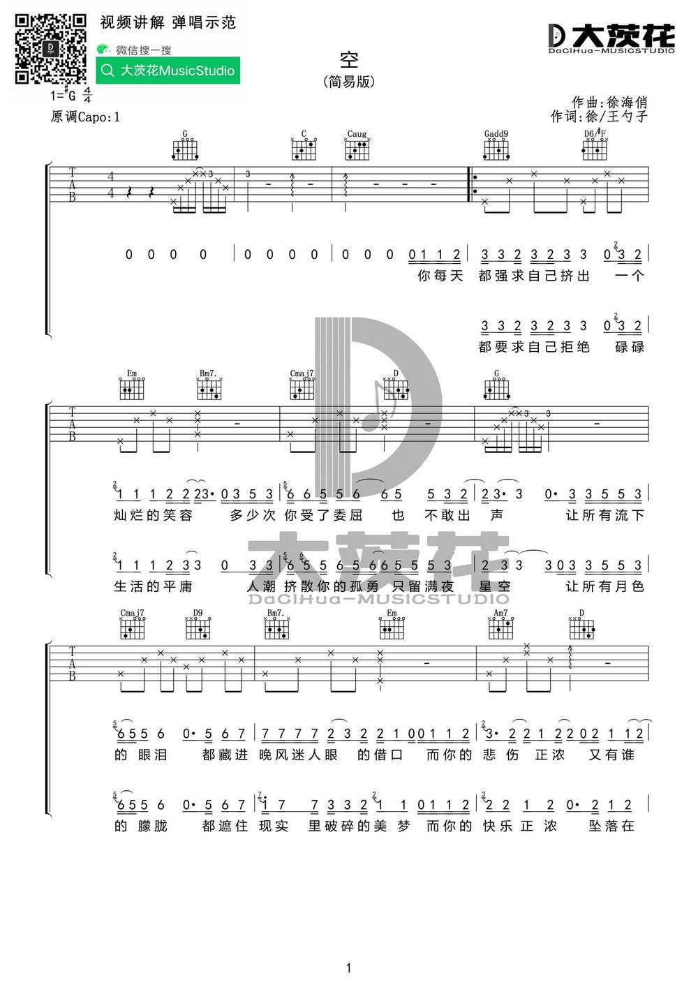 空吉他谱_G调简单版