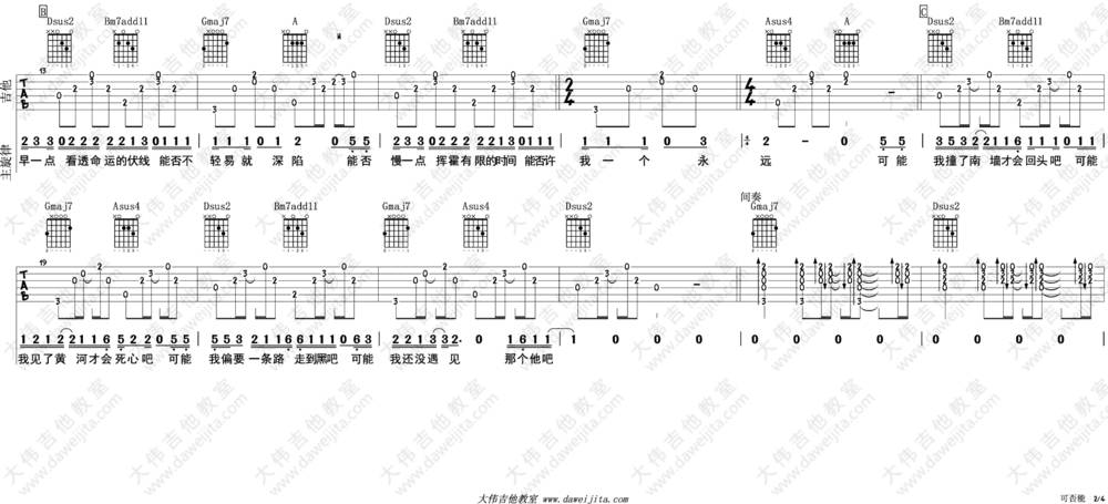 可能否吉他谱