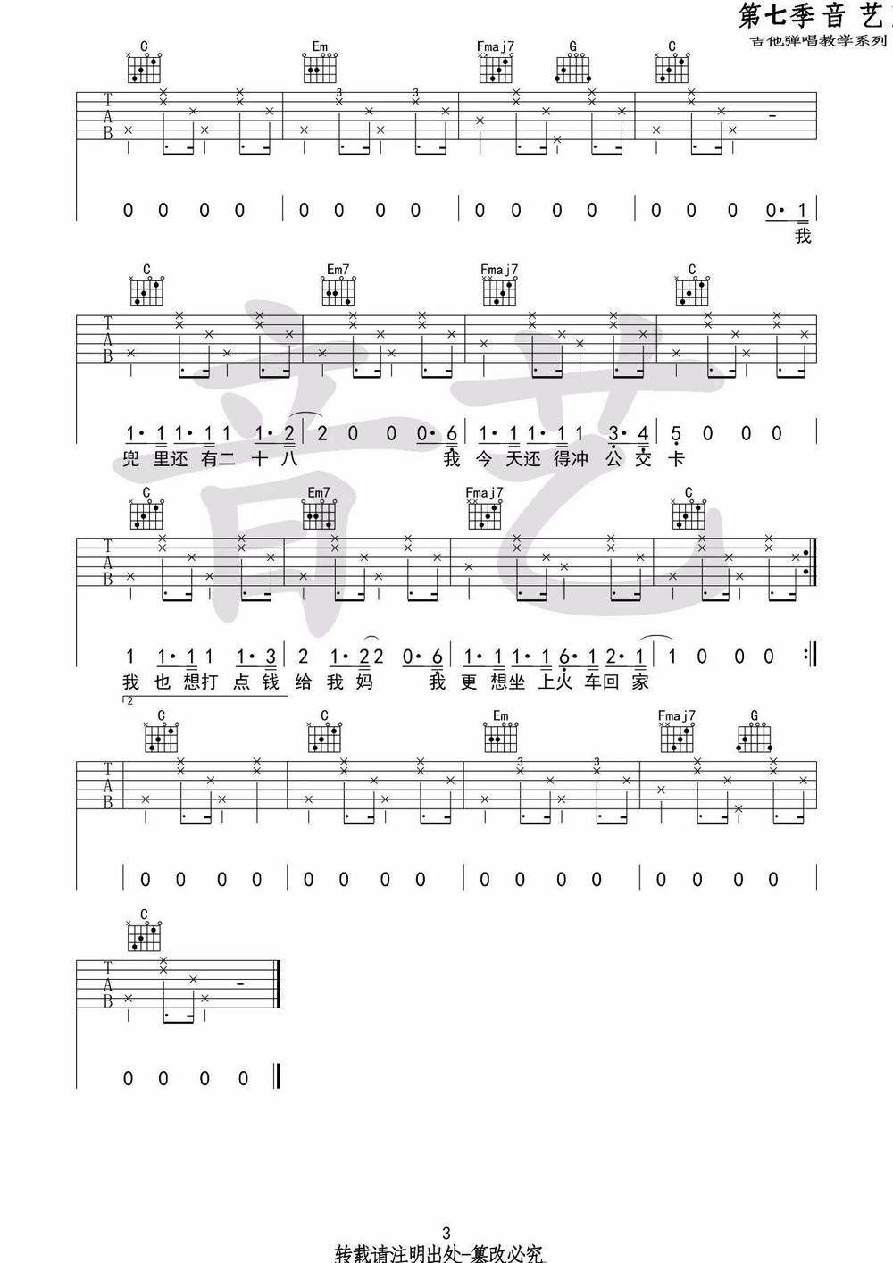 我总是没钱吉他谱_C调版 