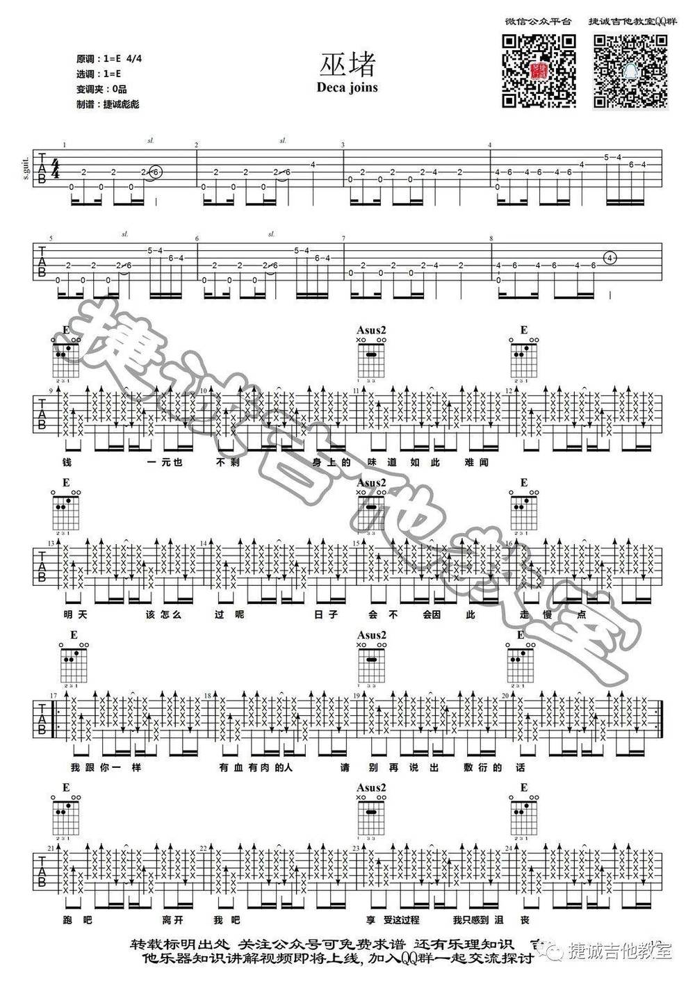 巫堵吉他谱_E调版