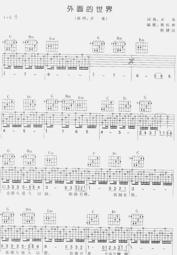 外面的世界（黑杭林版）01吉他谱 