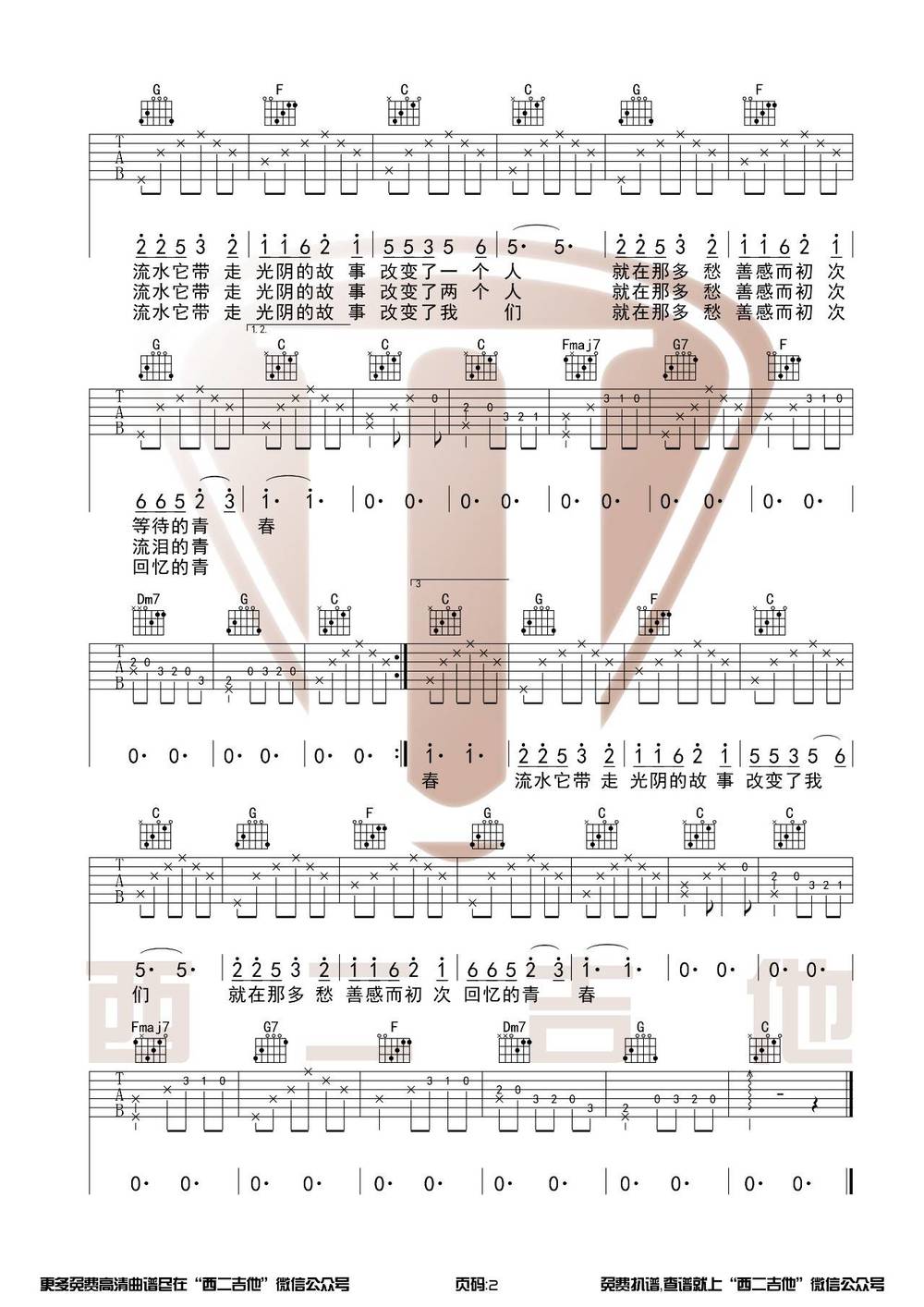 光阴的故事吉他谱_C调版 