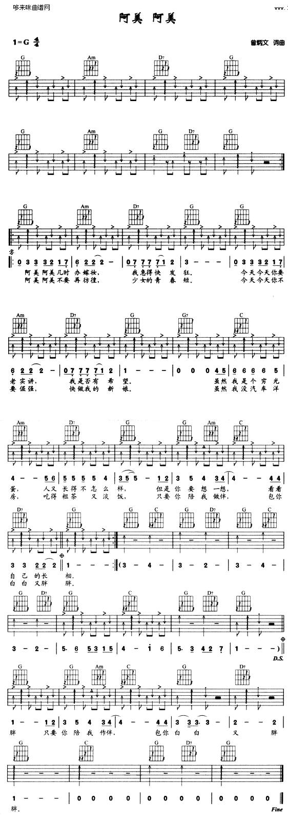 阿美阿美 (刘文正 )吉他谱 