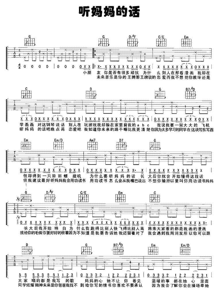 听妈妈的话—周杰伦吉他谱